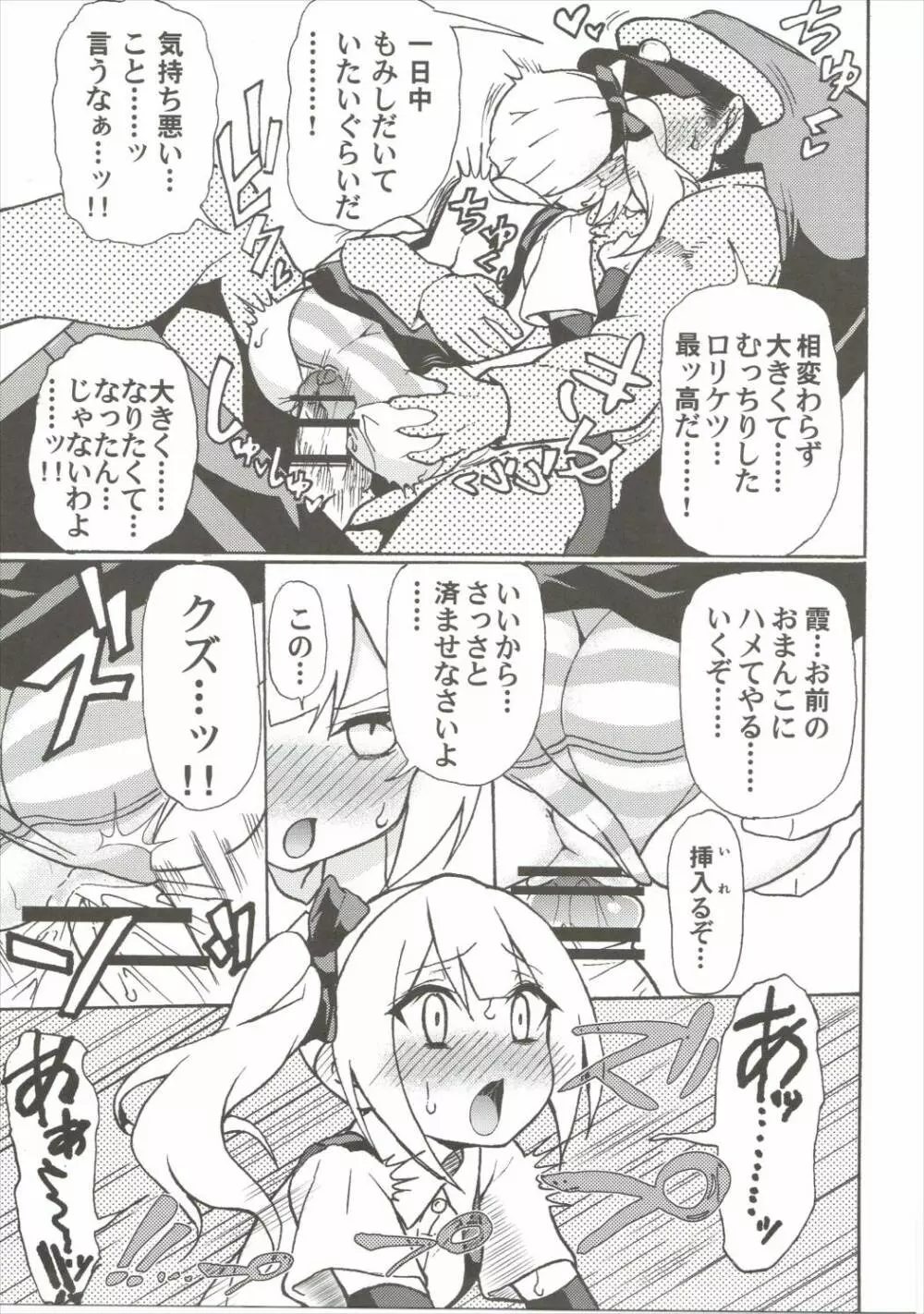 正直バカちんぽと素直じゃない霞ちゃん Page.8