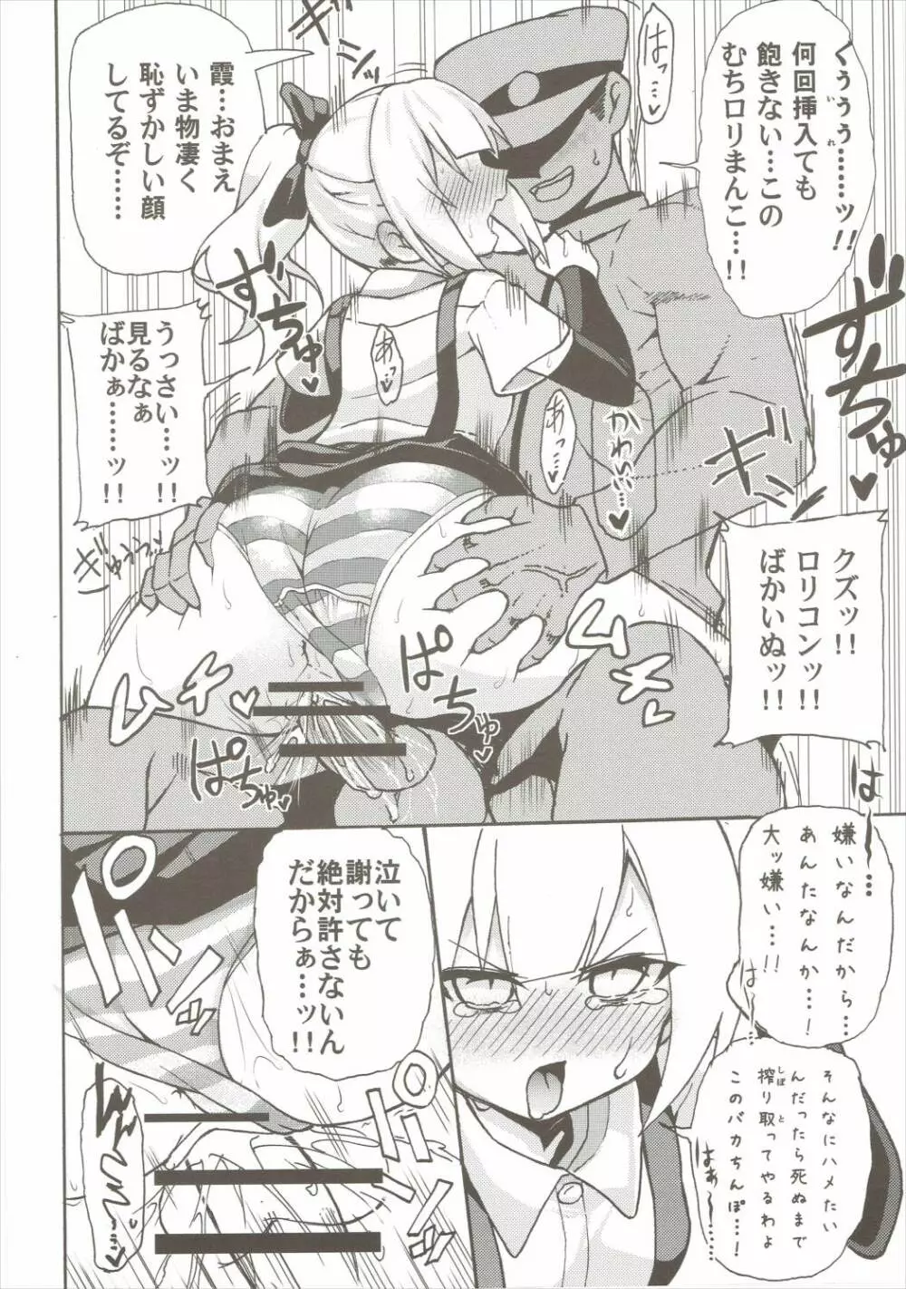 正直バカちんぽと素直じゃない霞ちゃん Page.9