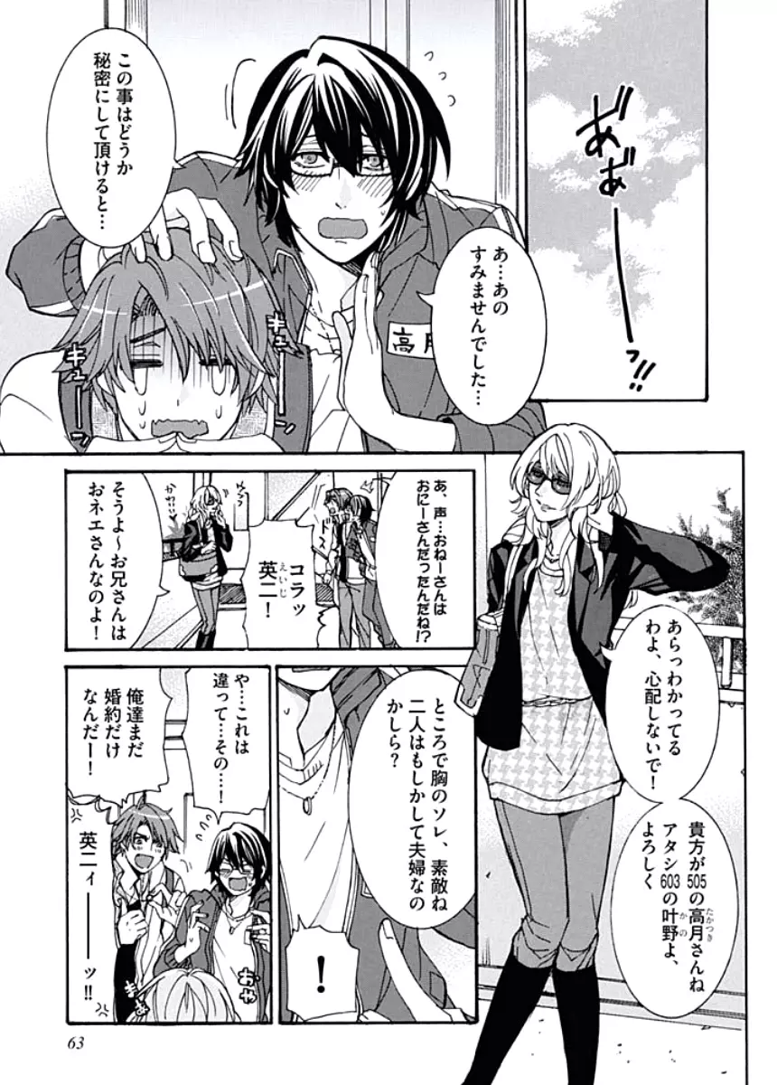 兄さん女房 Page.65