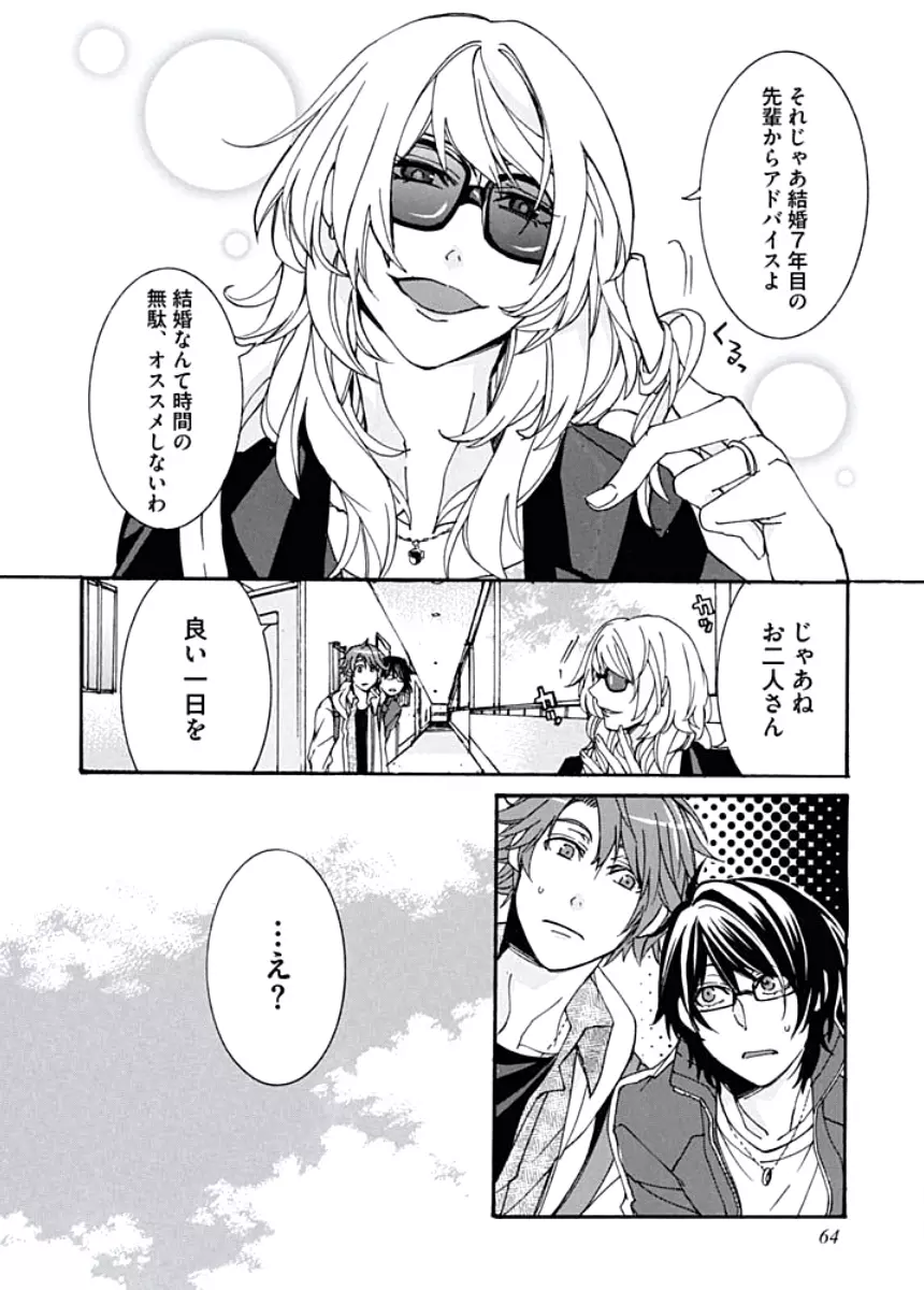 兄さん女房 Page.66