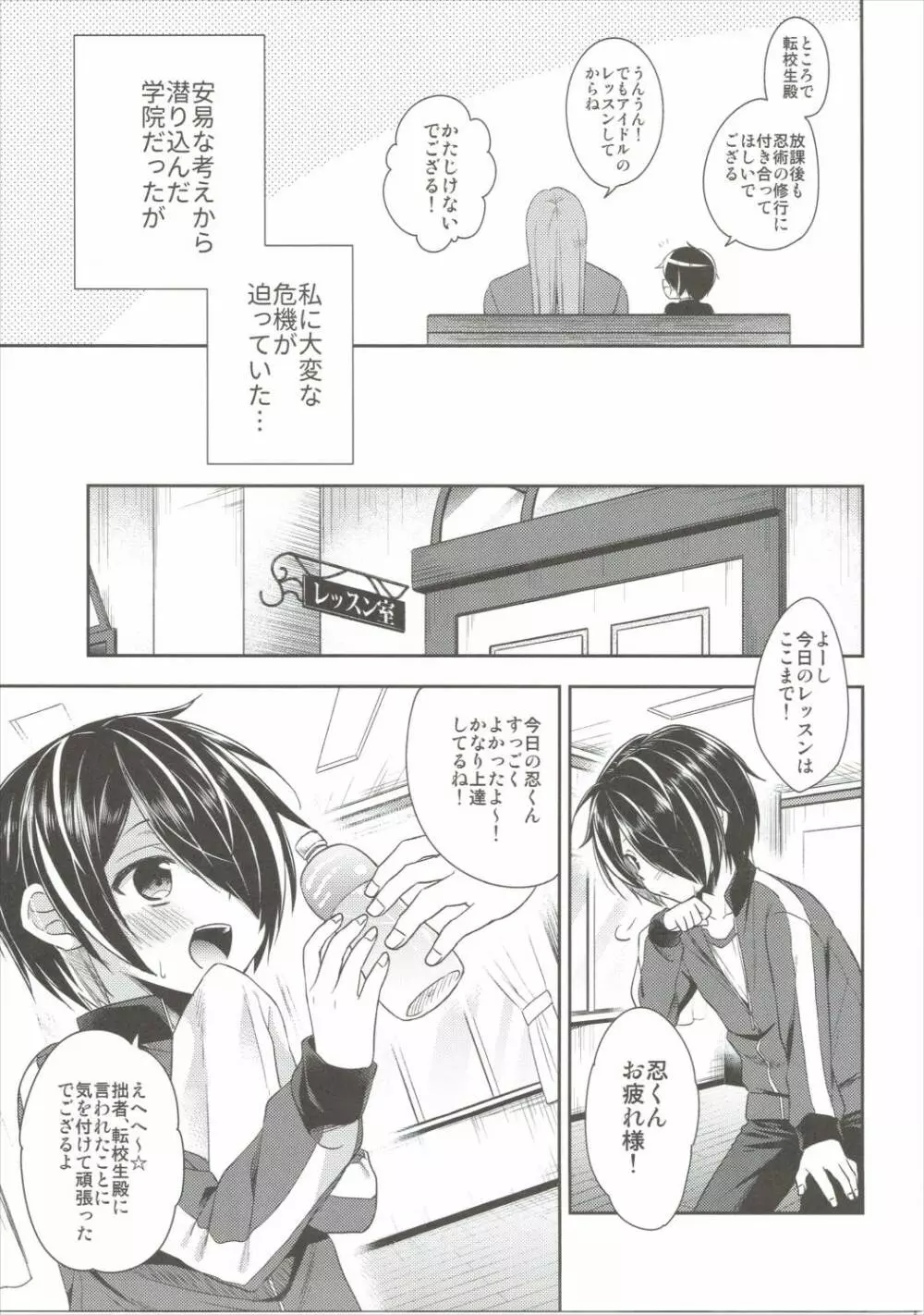 忍くんが可愛すぎるのがいけない!! Page.6