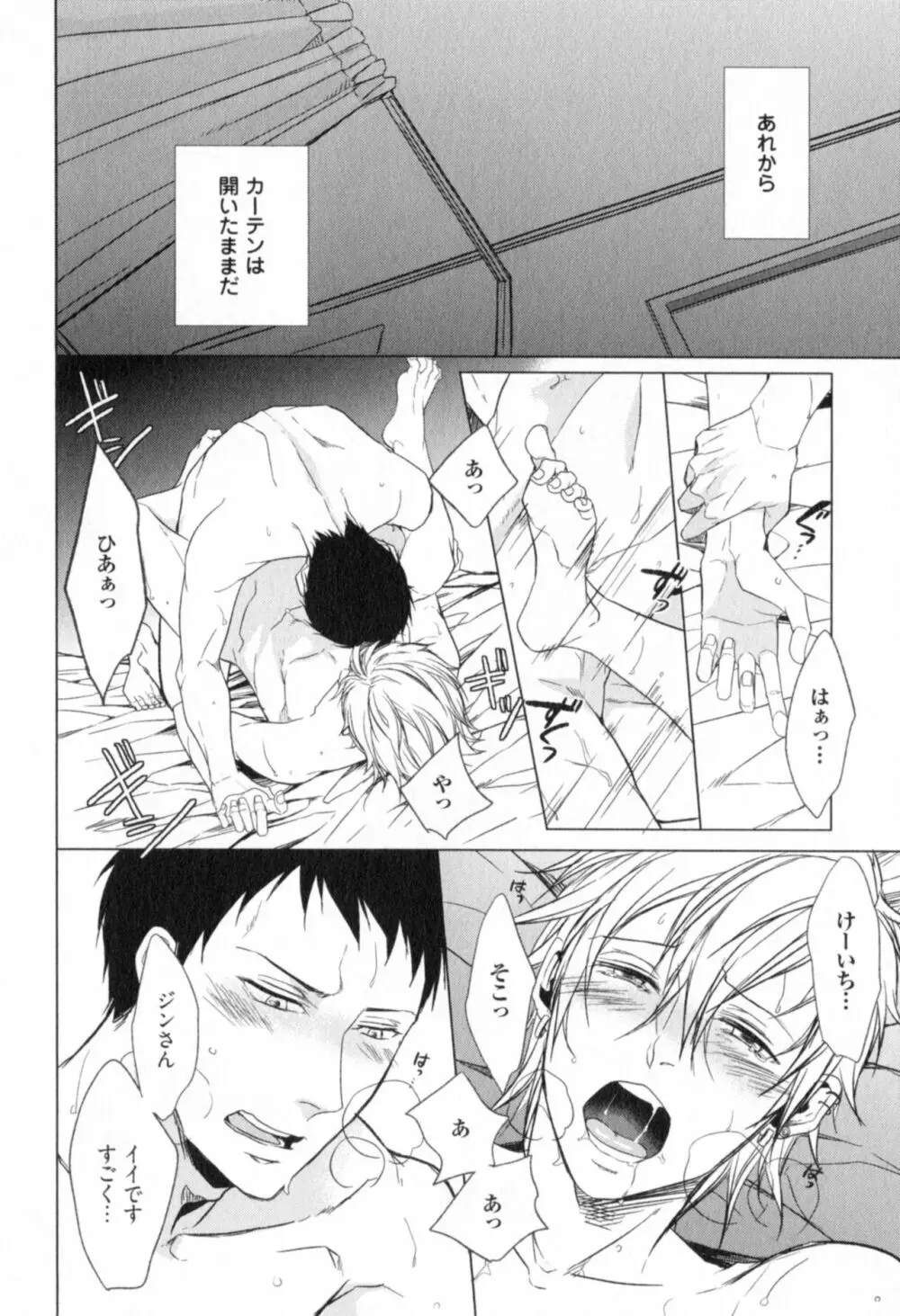 俺とお前のラブハラスメンツ Page.102