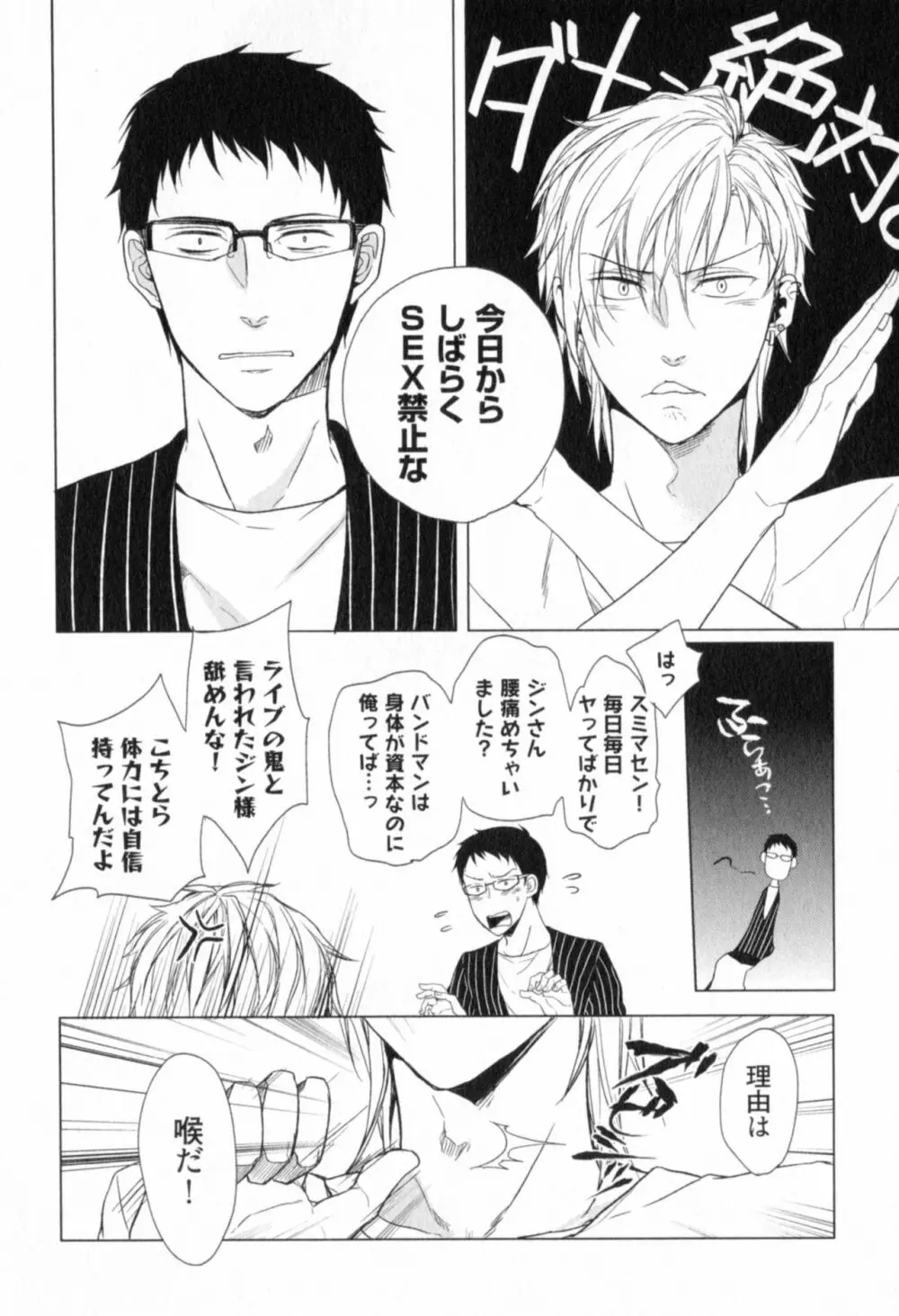 俺とお前のラブハラスメンツ Page.104