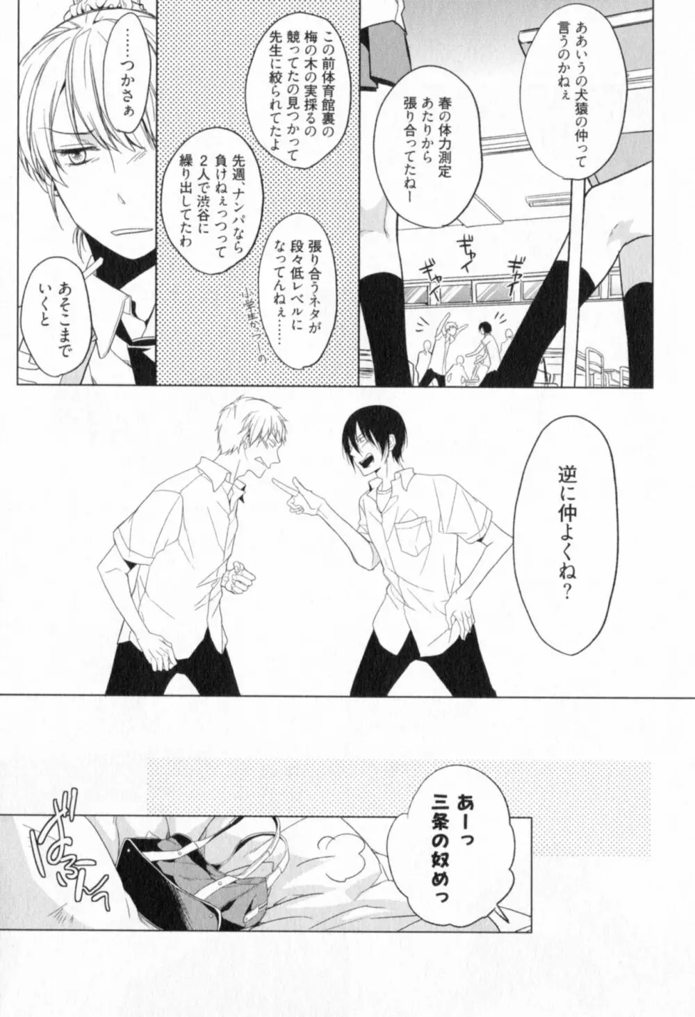 俺とお前のラブハラスメンツ Page.11