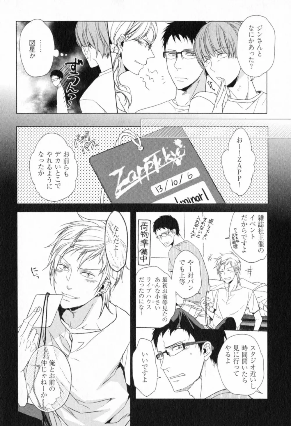 俺とお前のラブハラスメンツ Page.110