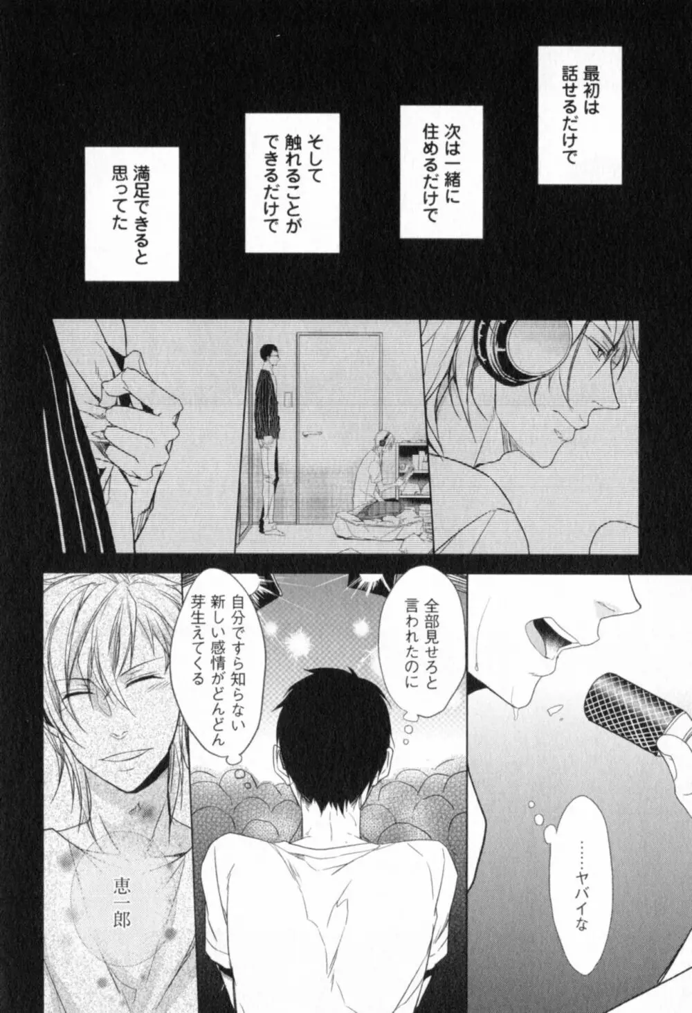 俺とお前のラブハラスメンツ Page.112