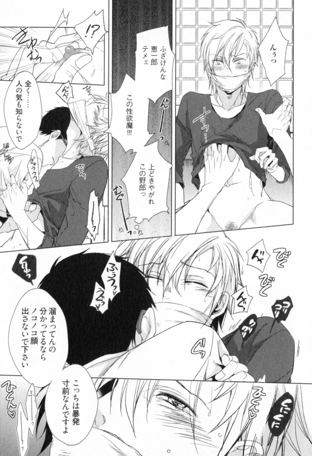 俺とお前のラブハラスメンツ Page.117