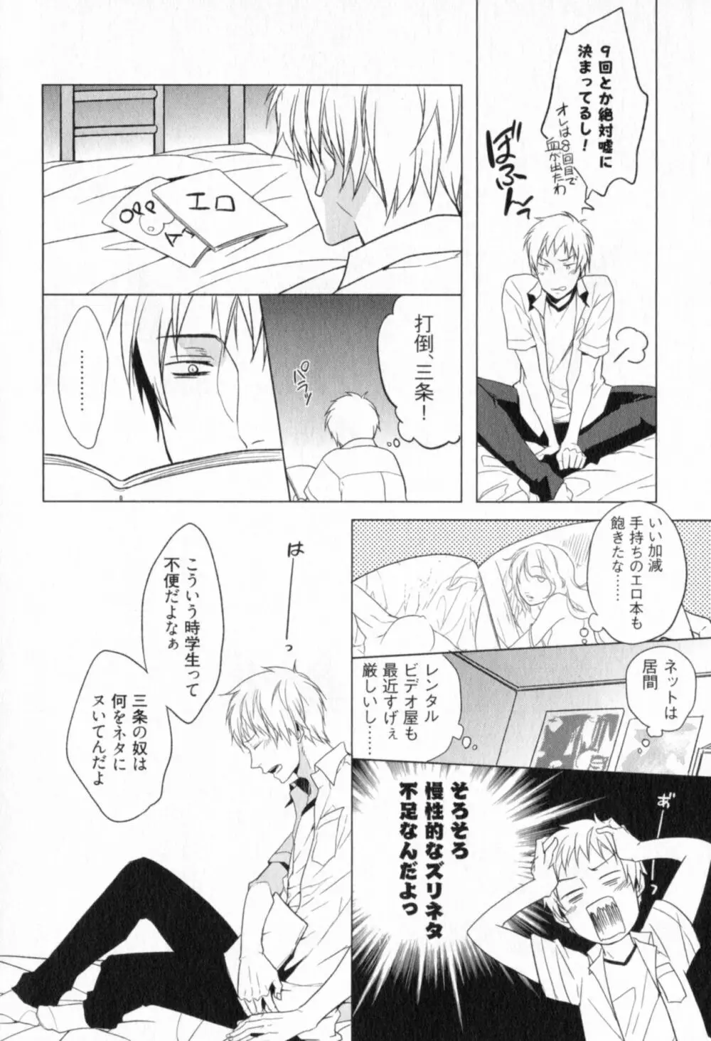 俺とお前のラブハラスメンツ Page.12