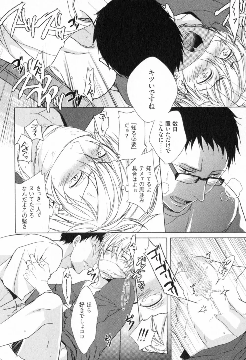 俺とお前のラブハラスメンツ Page.120