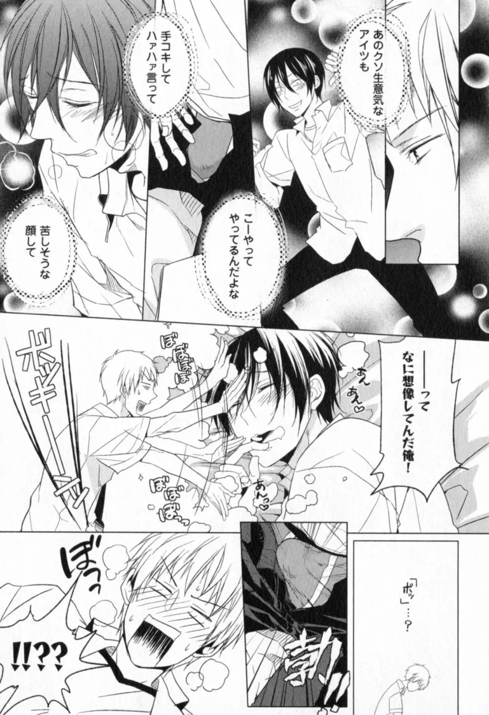 俺とお前のラブハラスメンツ Page.13