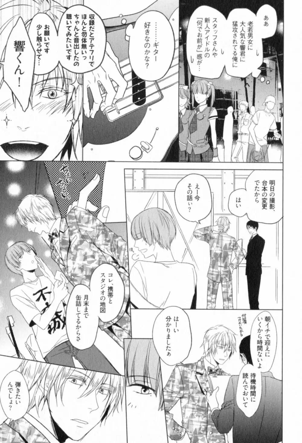 俺とお前のラブハラスメンツ Page.135