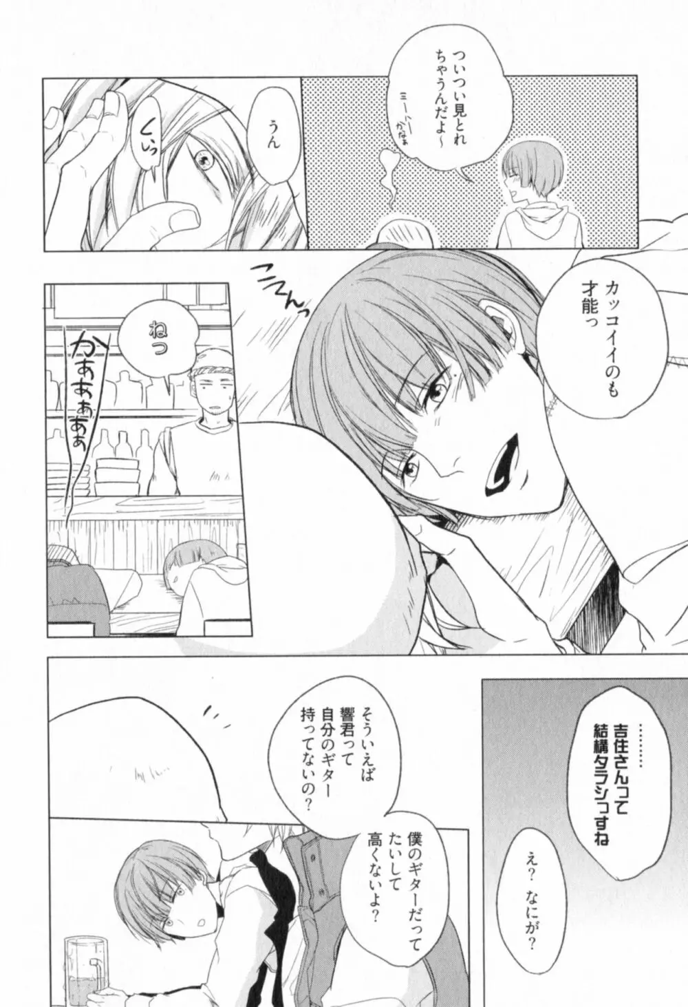 俺とお前のラブハラスメンツ Page.140