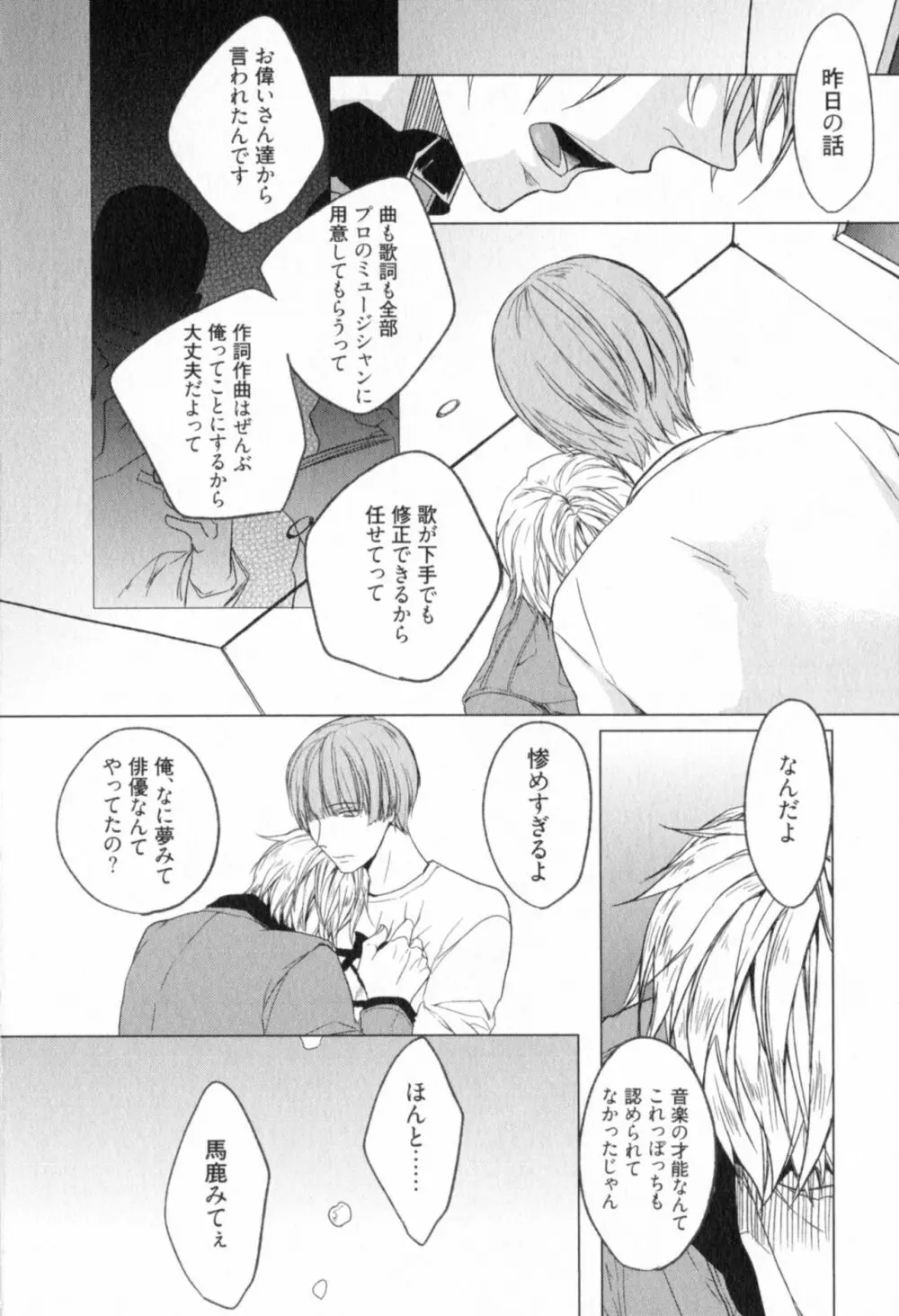 俺とお前のラブハラスメンツ Page.148