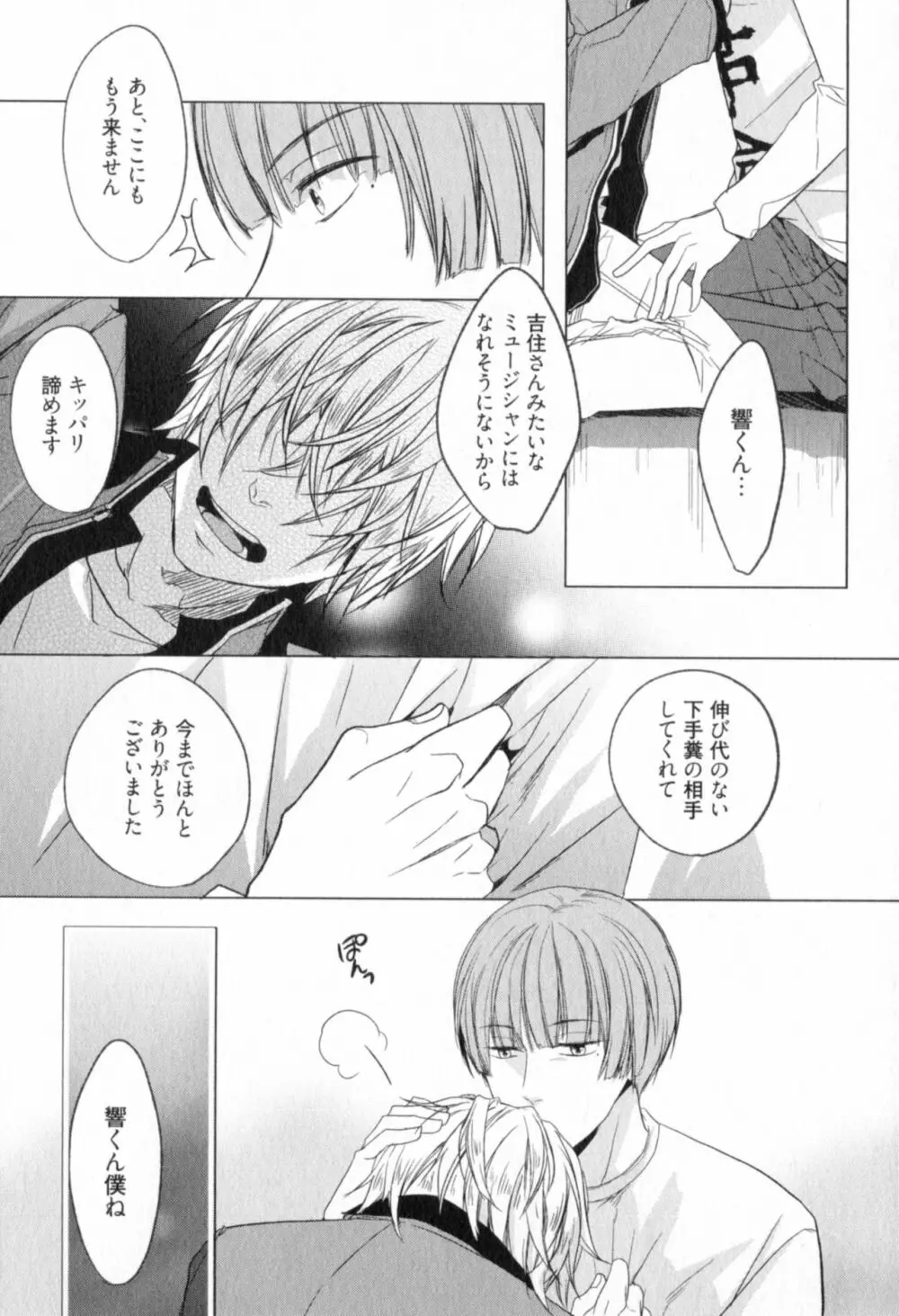 俺とお前のラブハラスメンツ Page.149