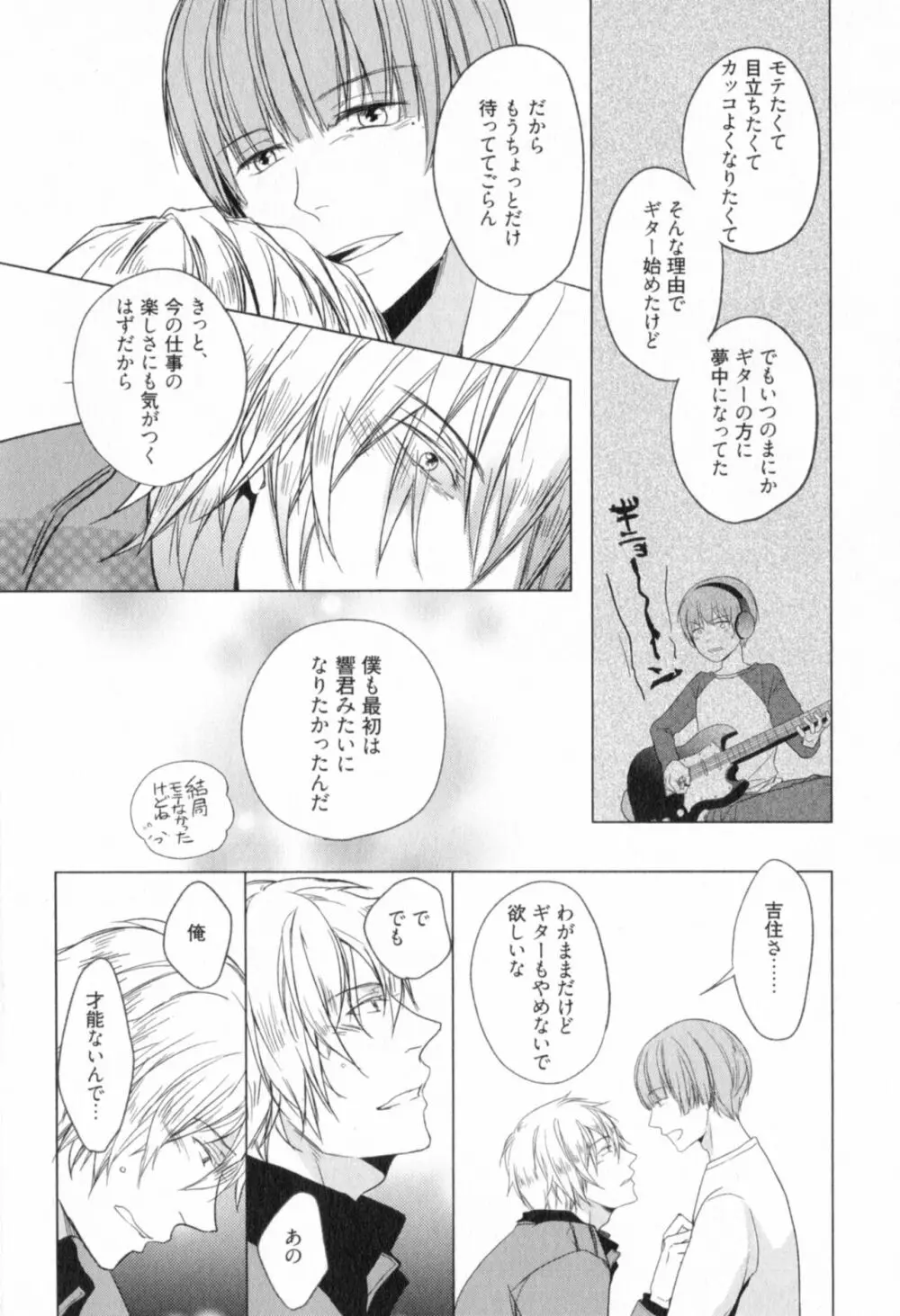 俺とお前のラブハラスメンツ Page.150