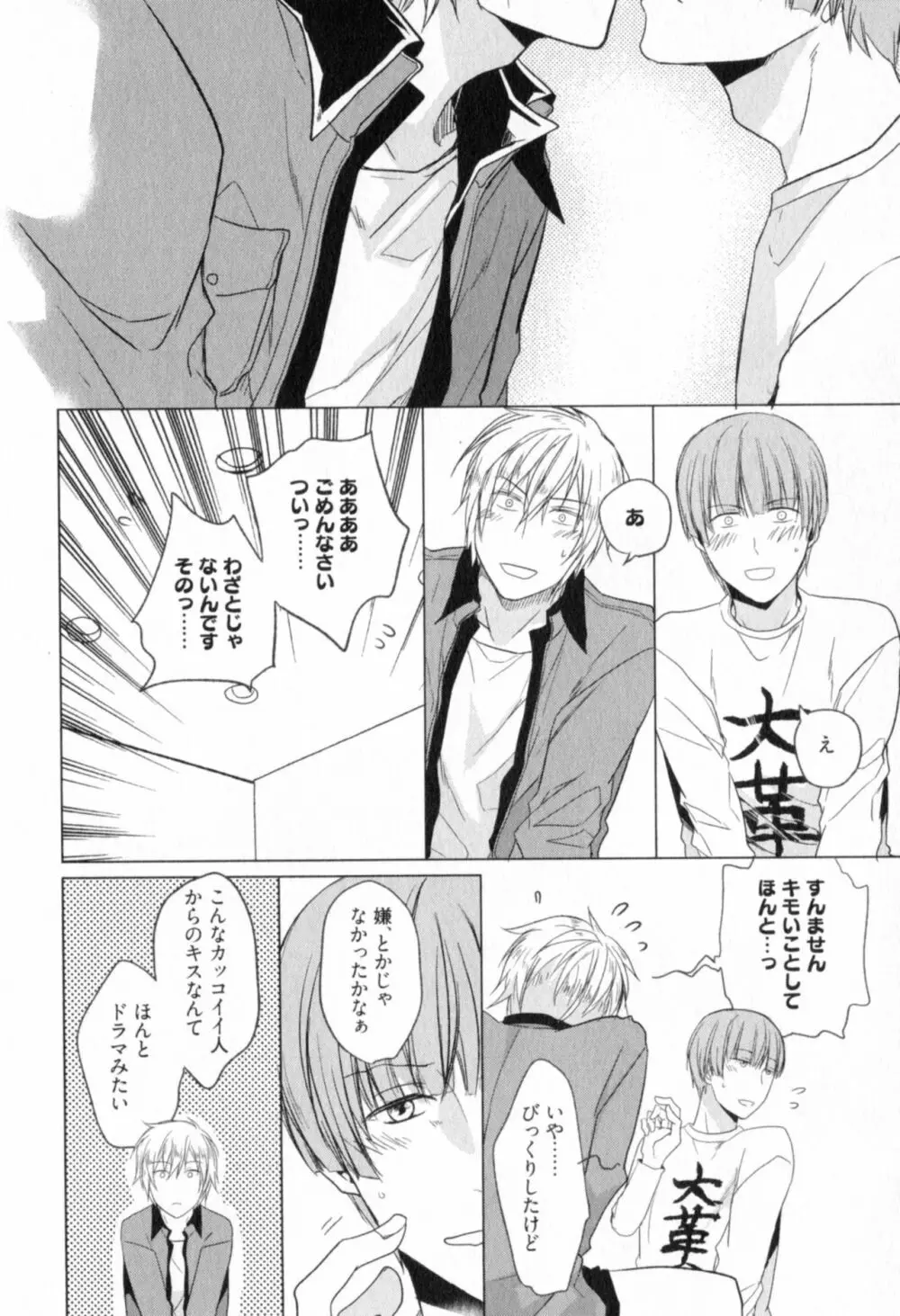 俺とお前のラブハラスメンツ Page.152