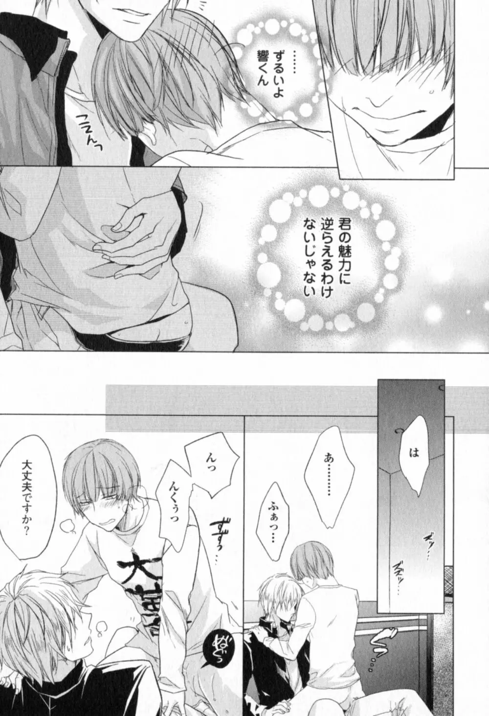 俺とお前のラブハラスメンツ Page.157