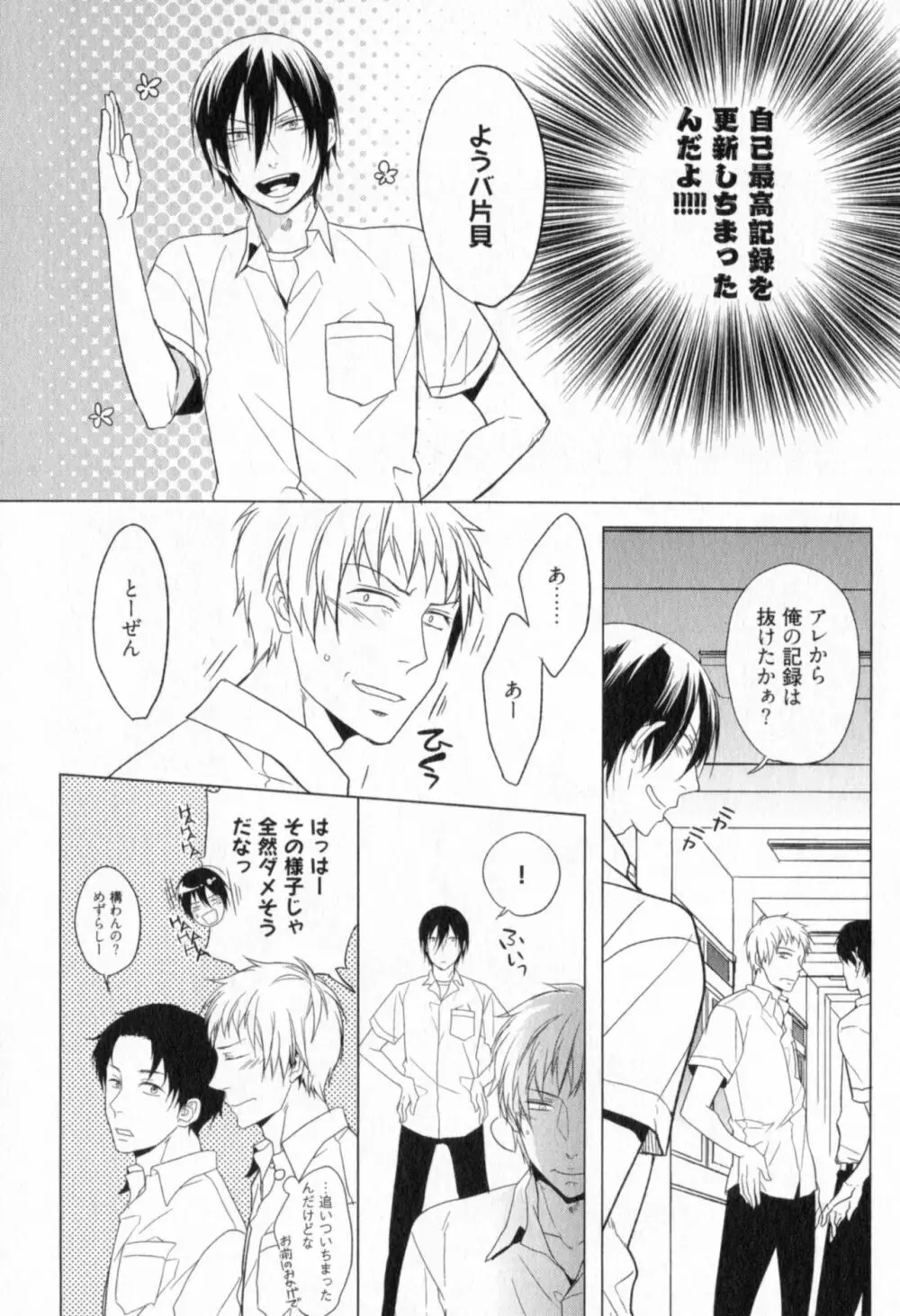 俺とお前のラブハラスメンツ Page.16