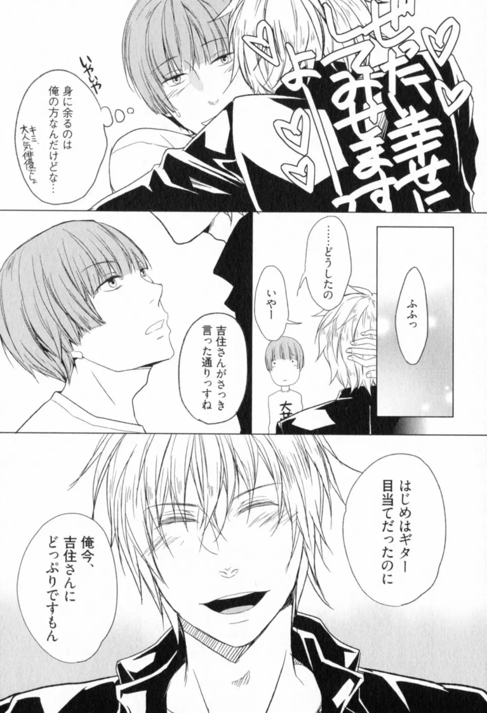 俺とお前のラブハラスメンツ Page.161