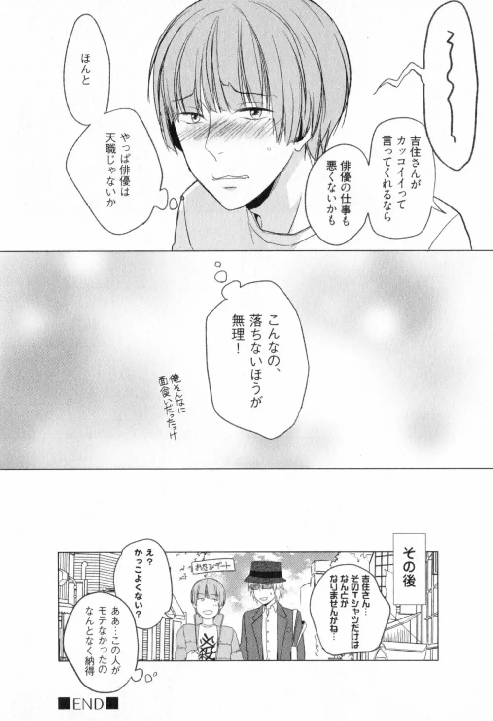 俺とお前のラブハラスメンツ Page.162