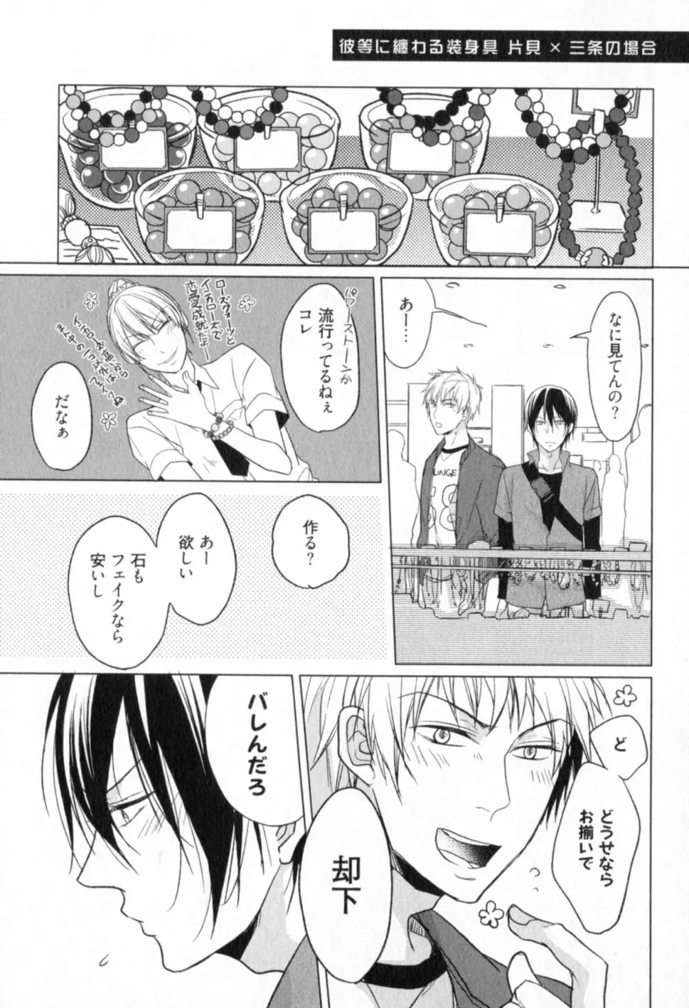 俺とお前のラブハラスメンツ Page.165