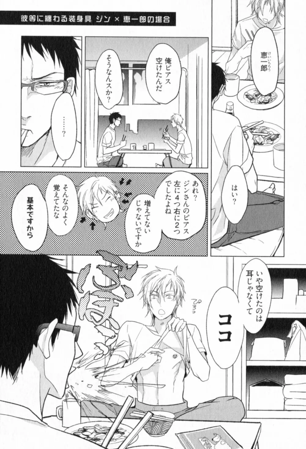 俺とお前のラブハラスメンツ Page.171