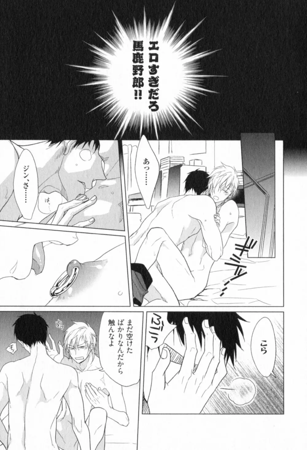 俺とお前のラブハラスメンツ Page.173