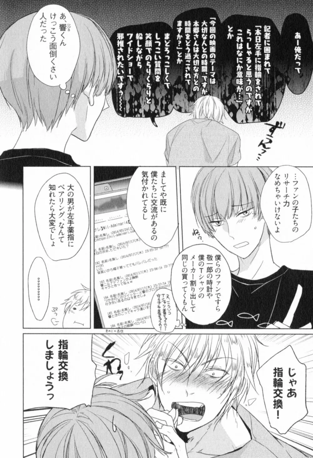 俺とお前のラブハラスメンツ Page.178