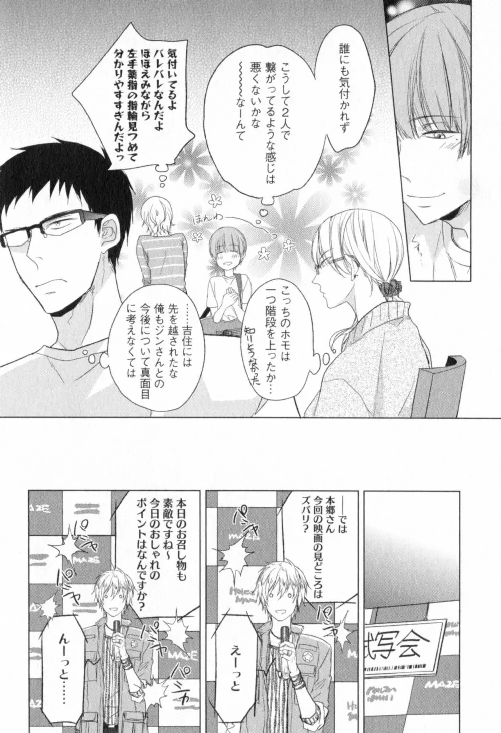 俺とお前のラブハラスメンツ Page.180