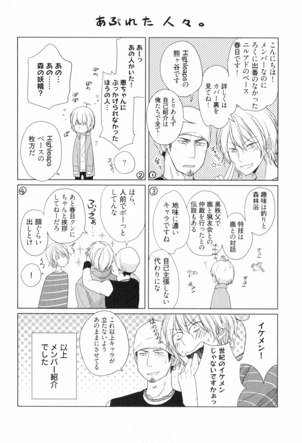 俺とお前のラブハラスメンツ Page.182