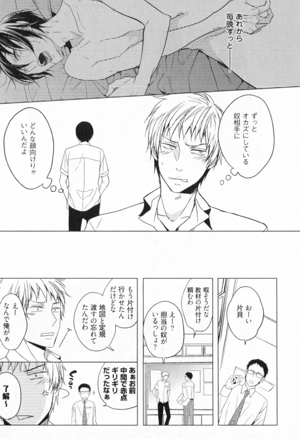 俺とお前のラブハラスメンツ Page.19