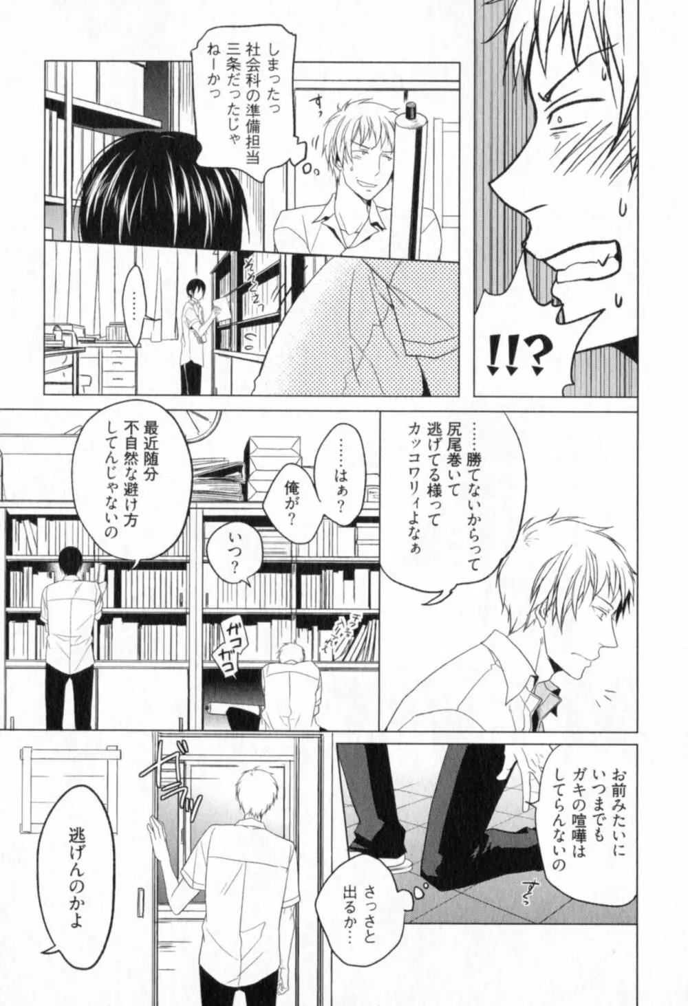 俺とお前のラブハラスメンツ Page.21