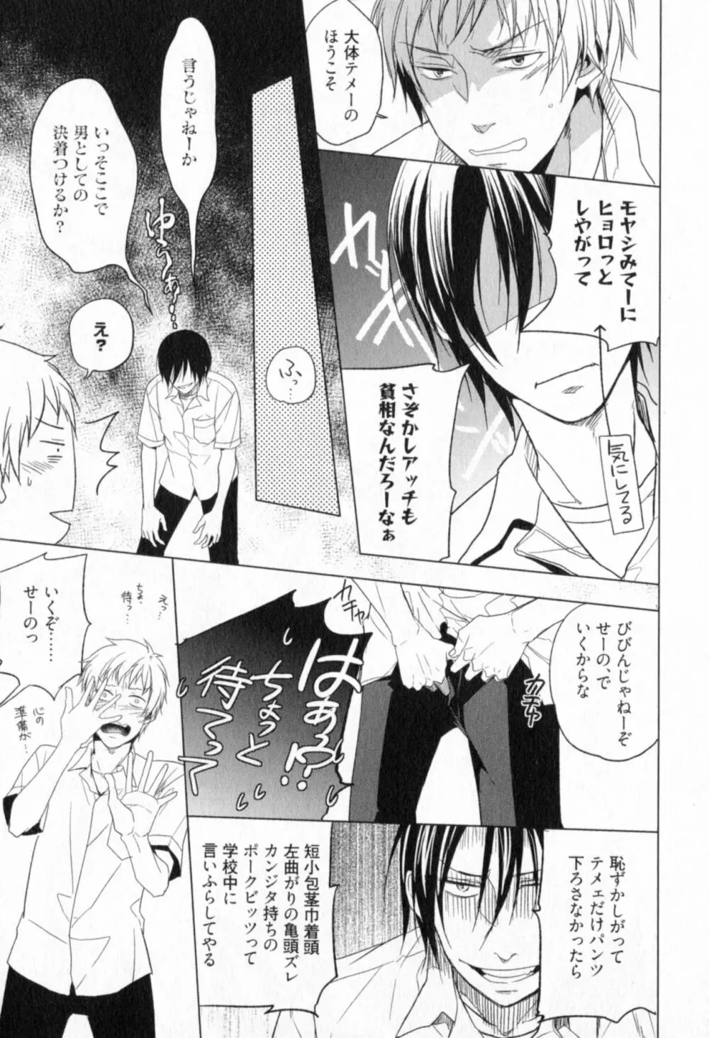 俺とお前のラブハラスメンツ Page.23