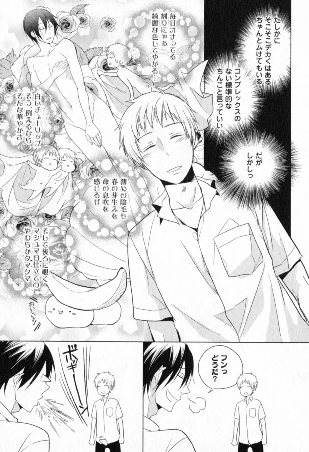 俺とお前のラブハラスメンツ Page.25