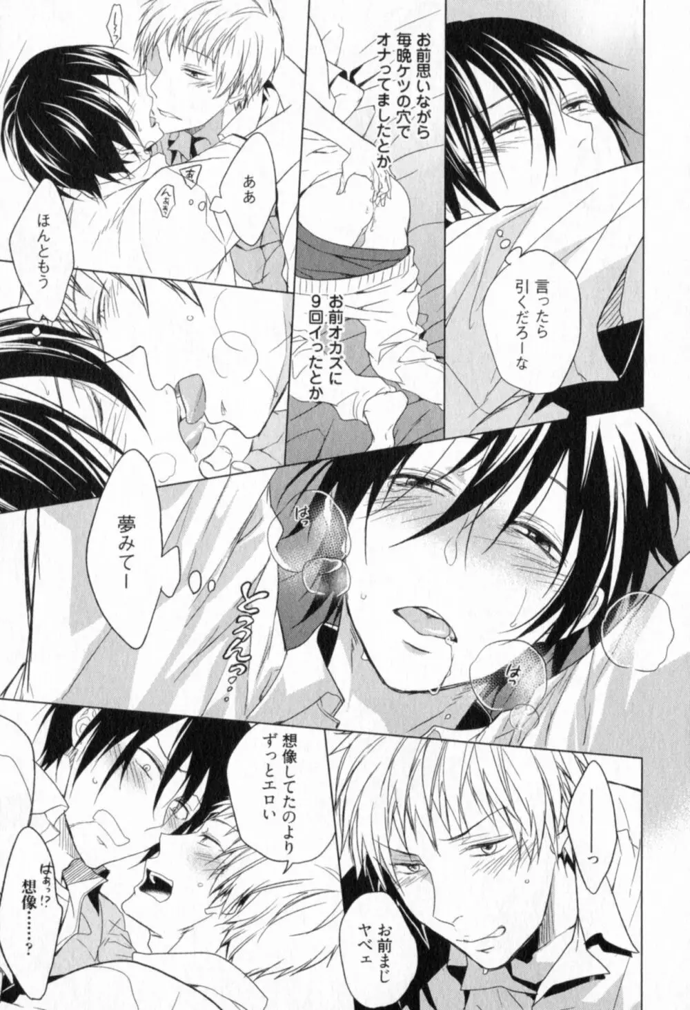 俺とお前のラブハラスメンツ Page.33