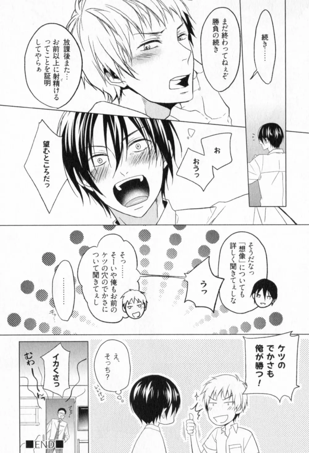 俺とお前のラブハラスメンツ Page.36