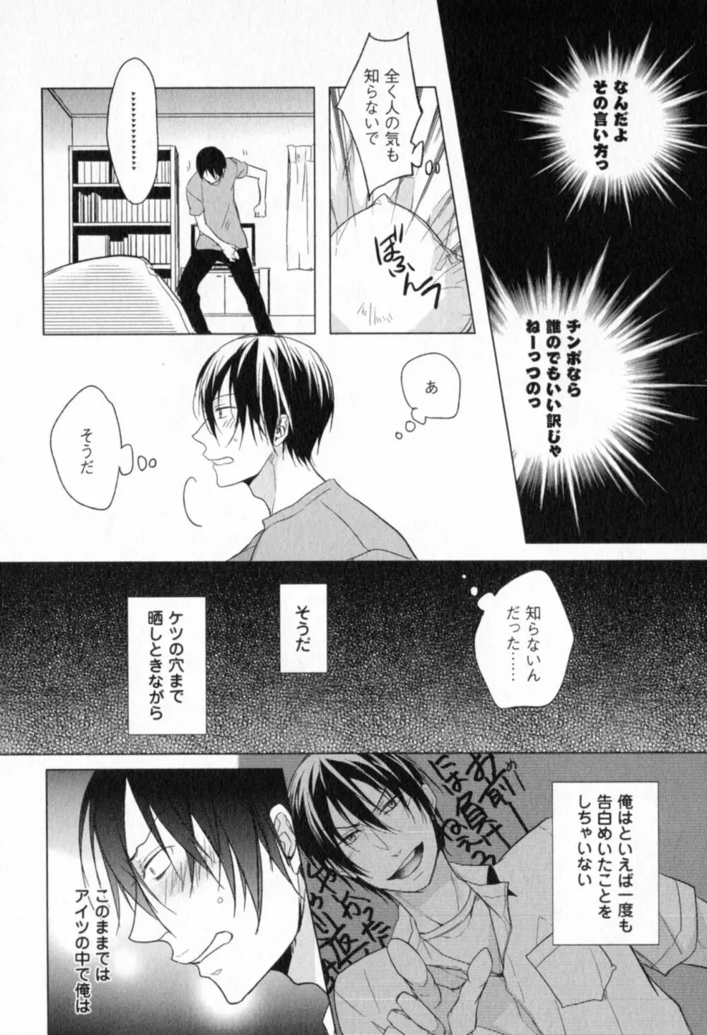 俺とお前のラブハラスメンツ Page.42