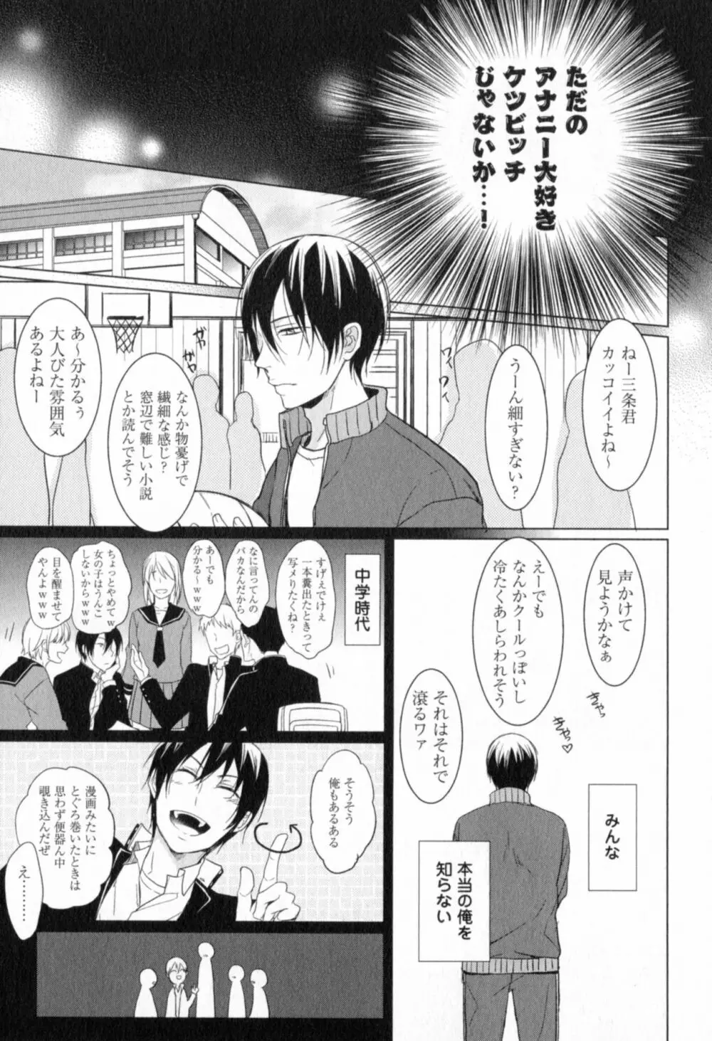 俺とお前のラブハラスメンツ Page.43