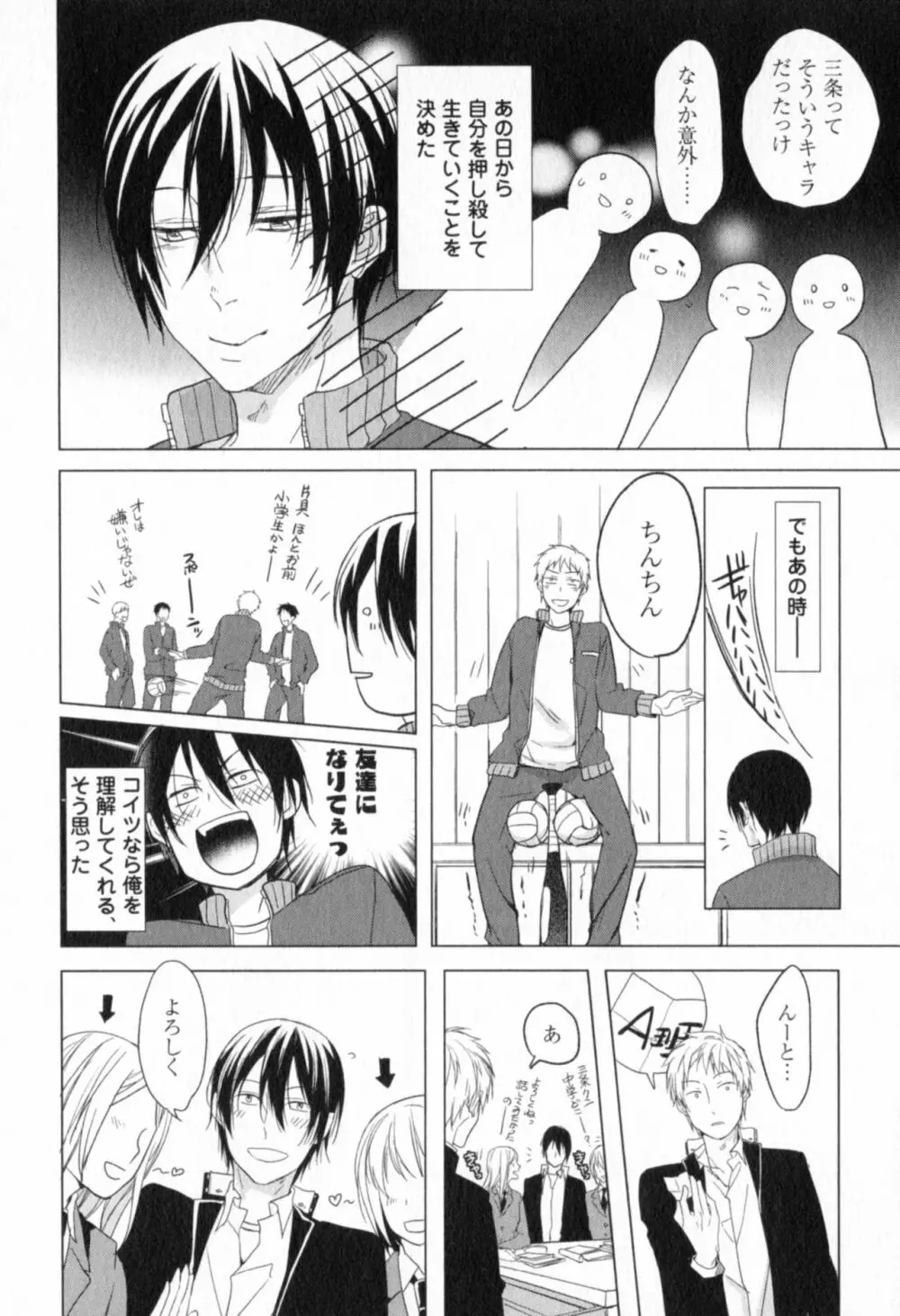 俺とお前のラブハラスメンツ Page.44