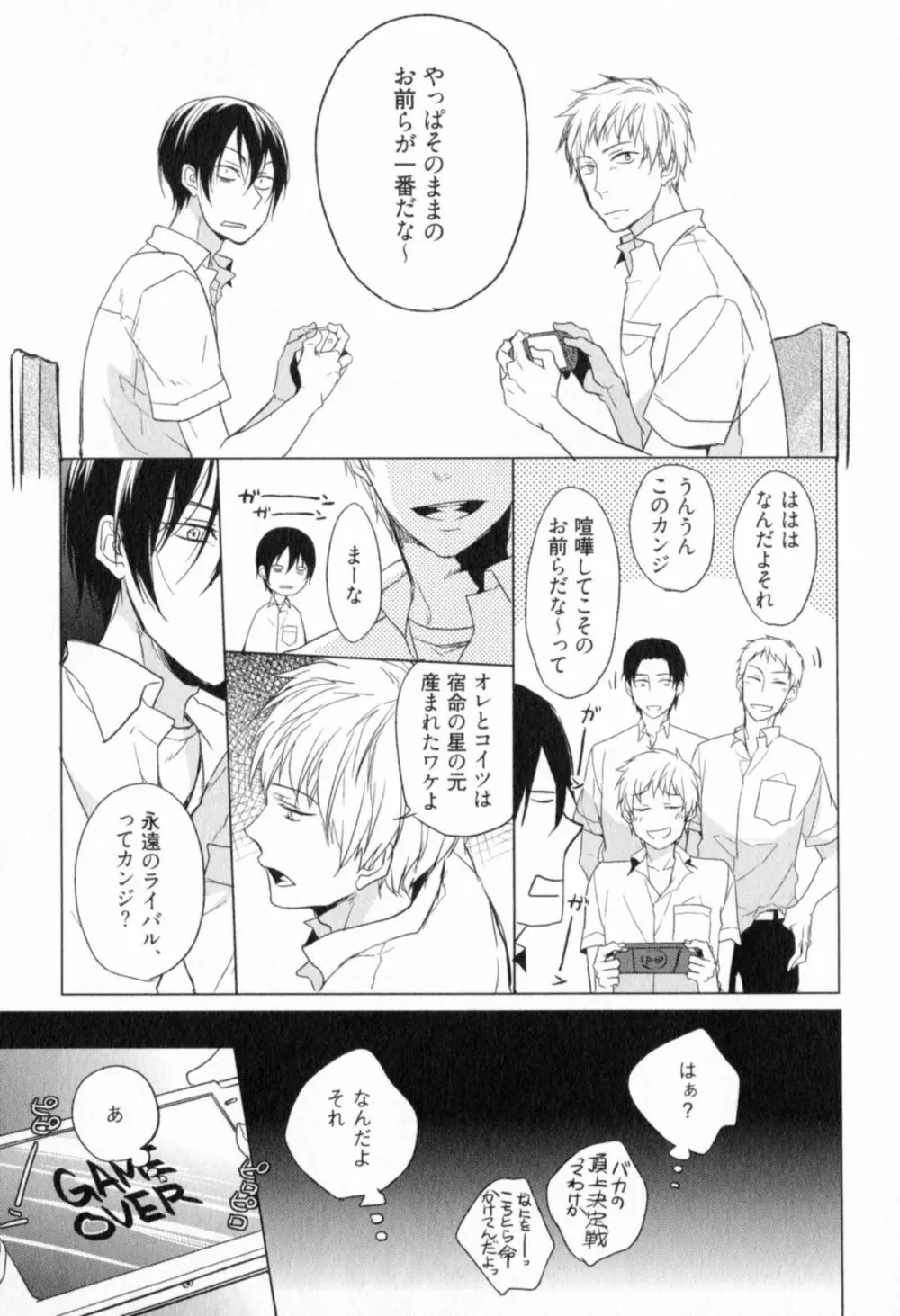 俺とお前のラブハラスメンツ Page.47