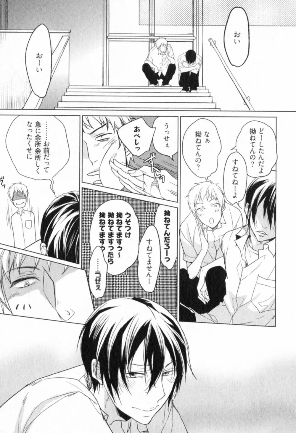 俺とお前のラブハラスメンツ Page.49