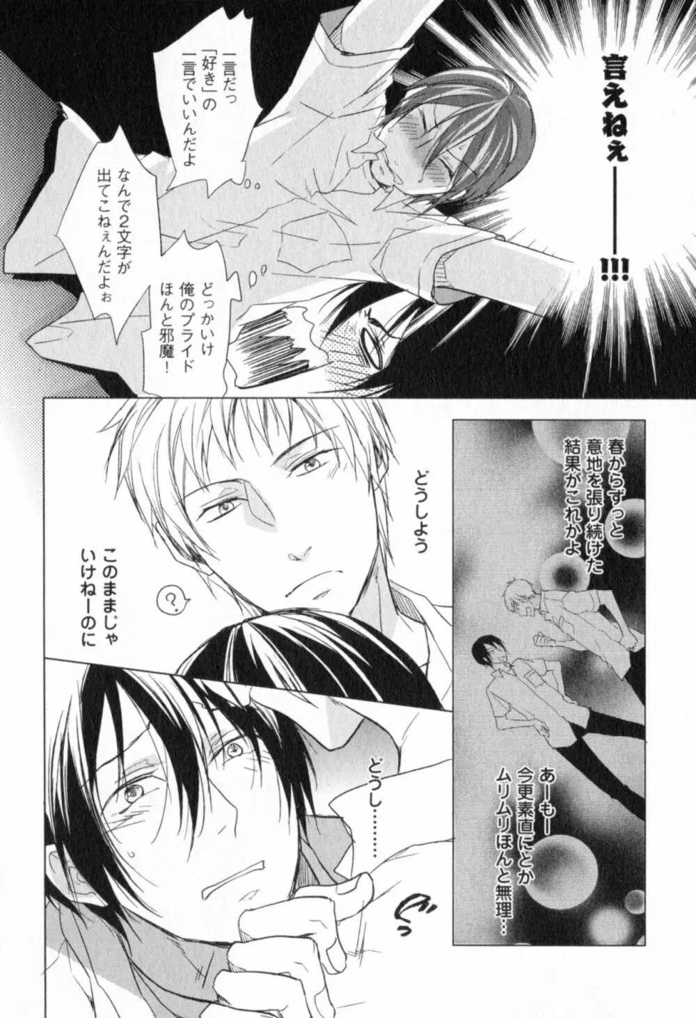 俺とお前のラブハラスメンツ Page.52