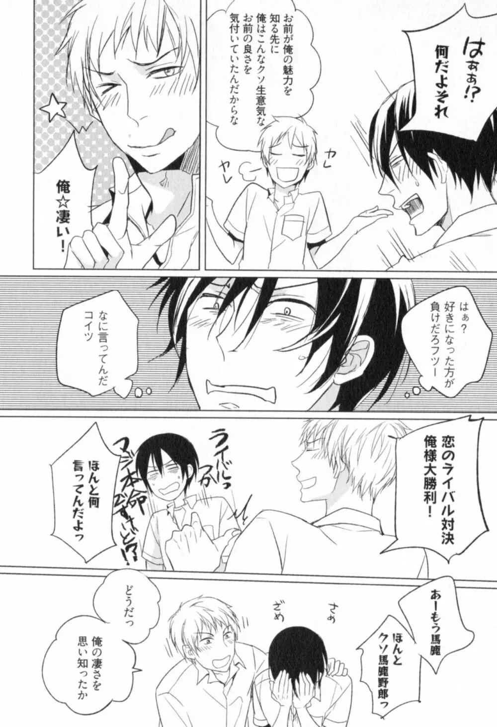 俺とお前のラブハラスメンツ Page.64