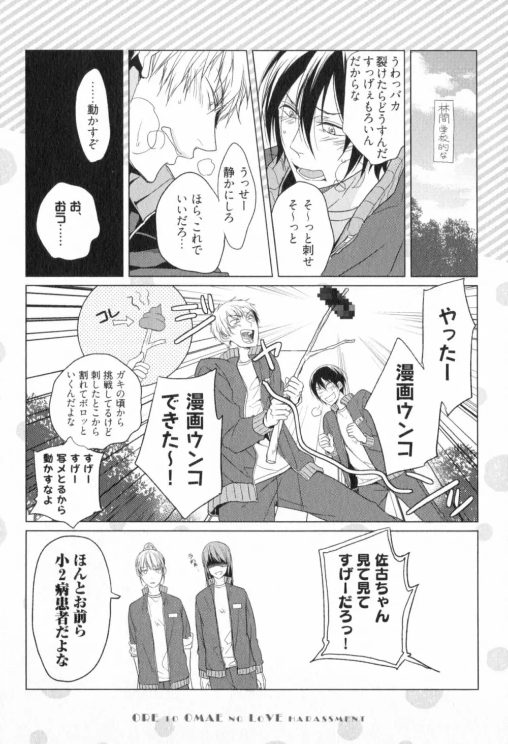 俺とお前のラブハラスメンツ Page.67