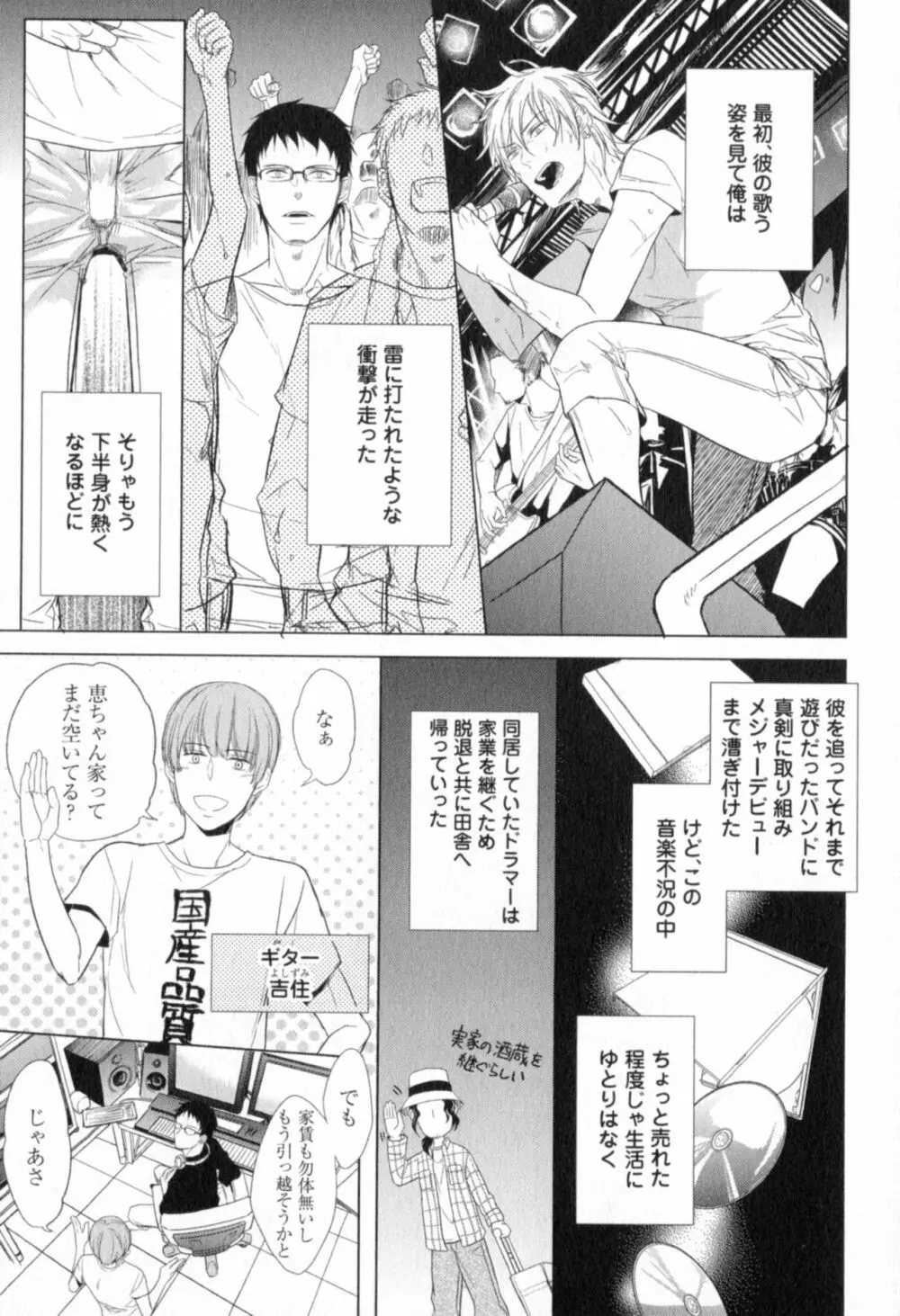 俺とお前のラブハラスメンツ Page.71