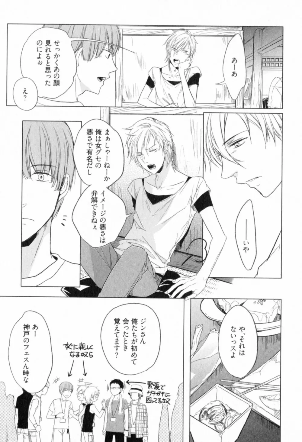 俺とお前のラブハラスメンツ Page.75