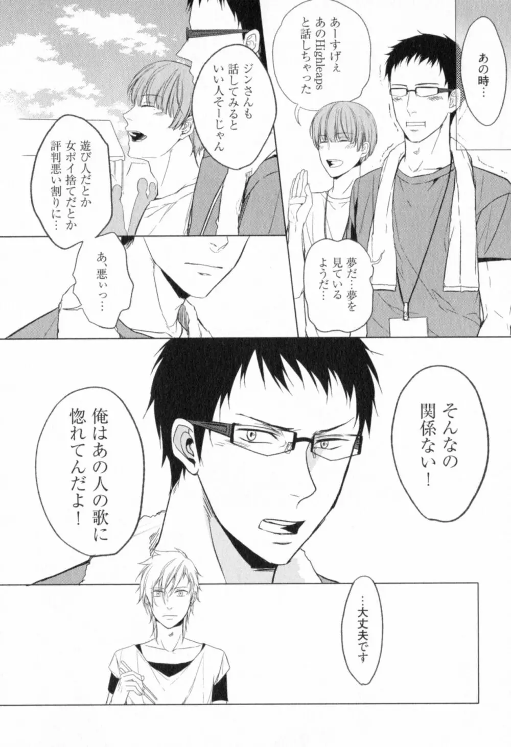 俺とお前のラブハラスメンツ Page.76