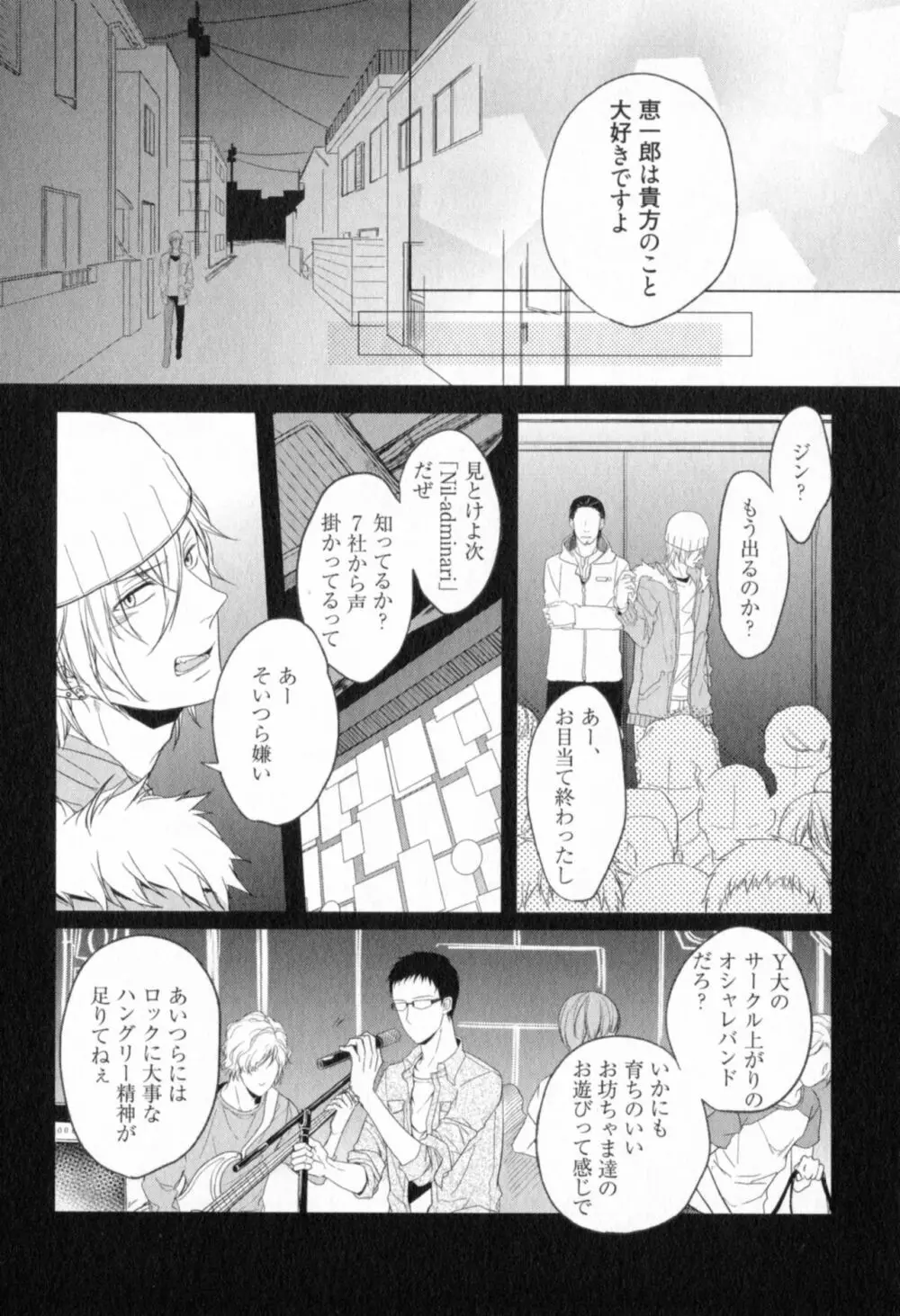 俺とお前のラブハラスメンツ Page.77