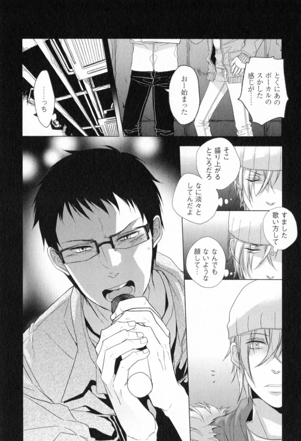 俺とお前のラブハラスメンツ Page.78