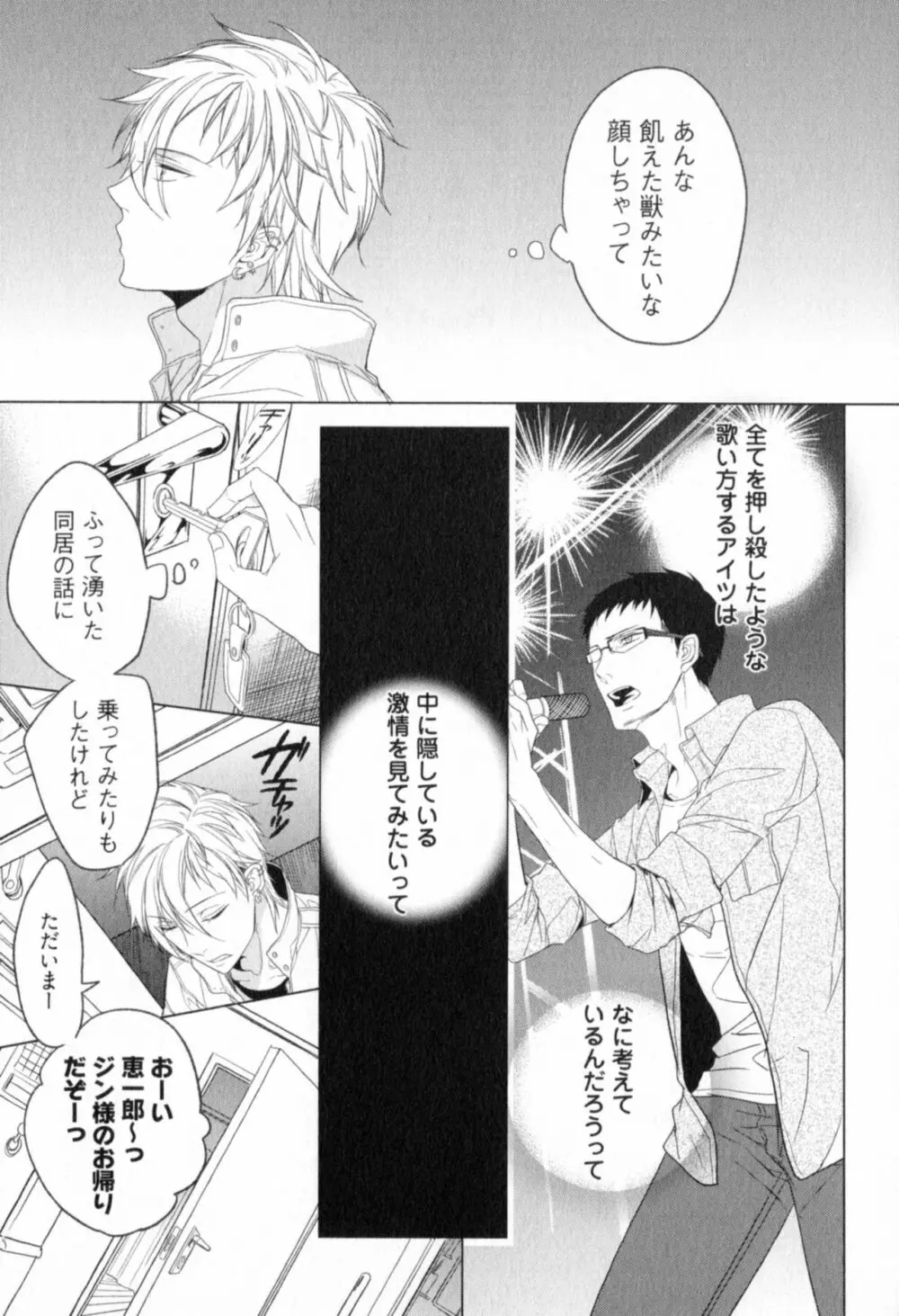 俺とお前のラブハラスメンツ Page.79